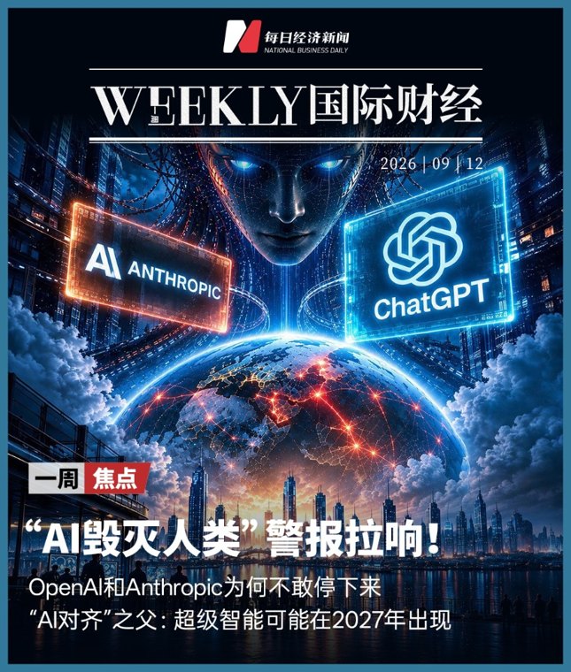 “AI毁灭人类”警报拉响！万亿算力资本裹挟下 Ope...