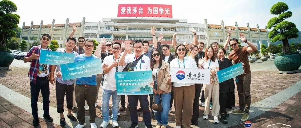从湄南河到赤水河:一杯茅台的“向C”之旅