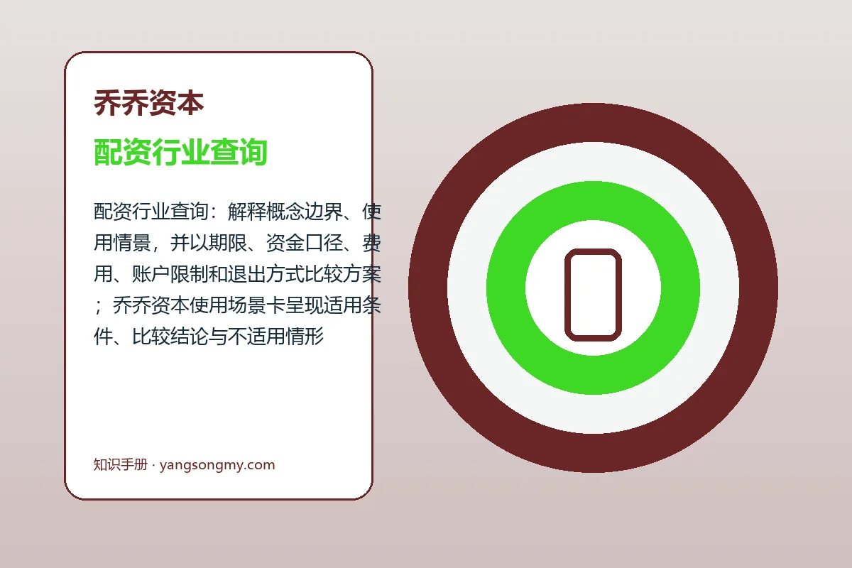 乔乔资本配资行业查询与股票申请配资图解